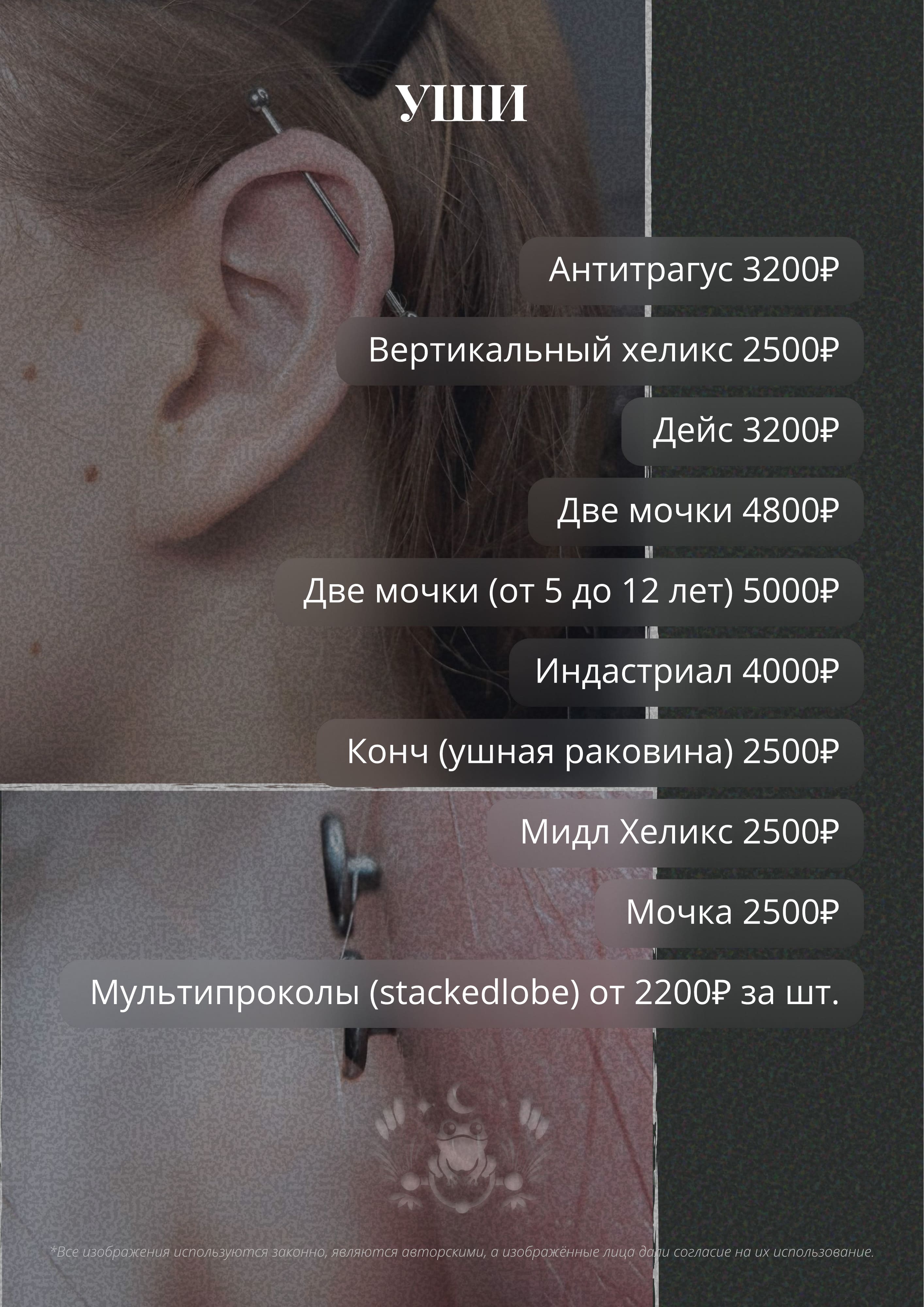  Уши